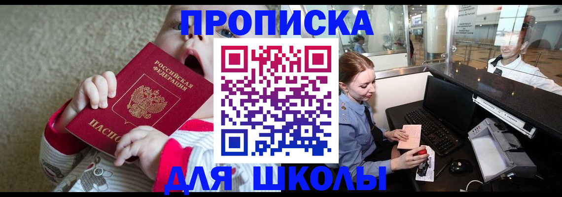 регистрация для школы в Карачаевске